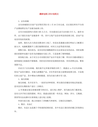 最新电商工作计划范文 