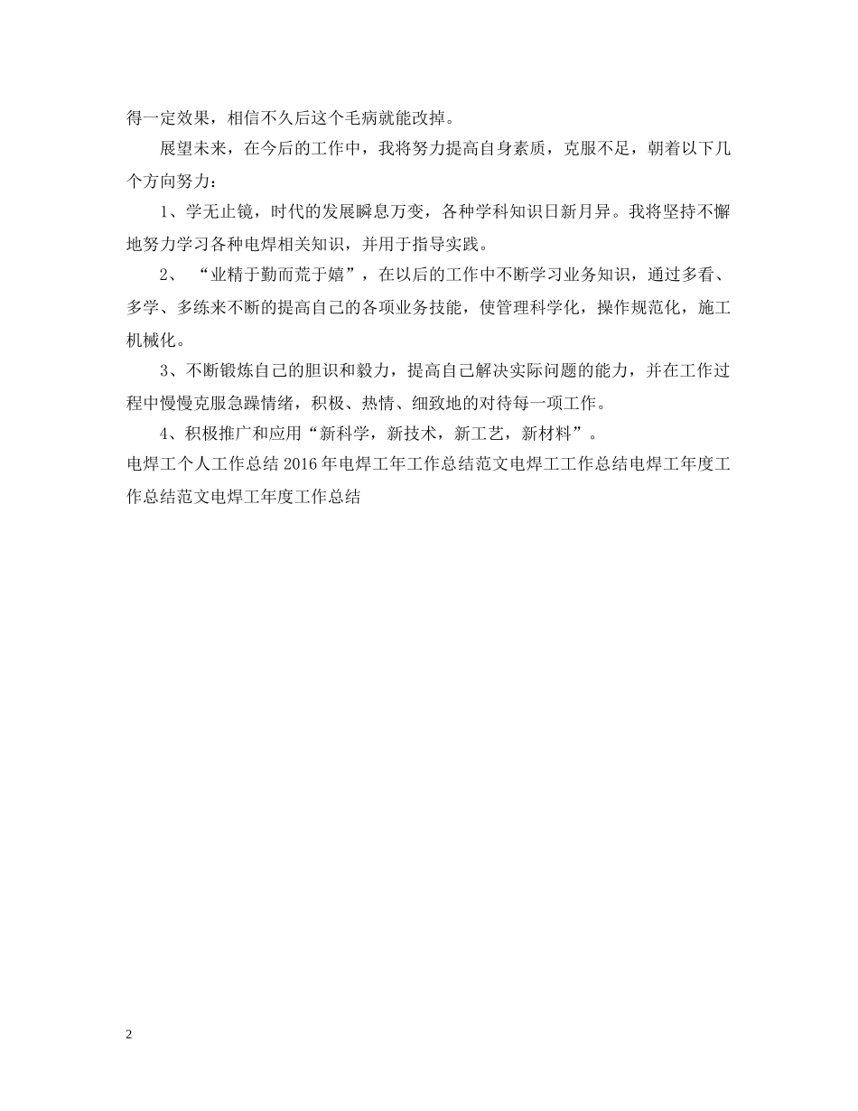 最新电焊技术工作总结范文 _第2页