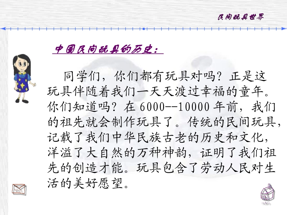 《民间玩具世界》_第2页