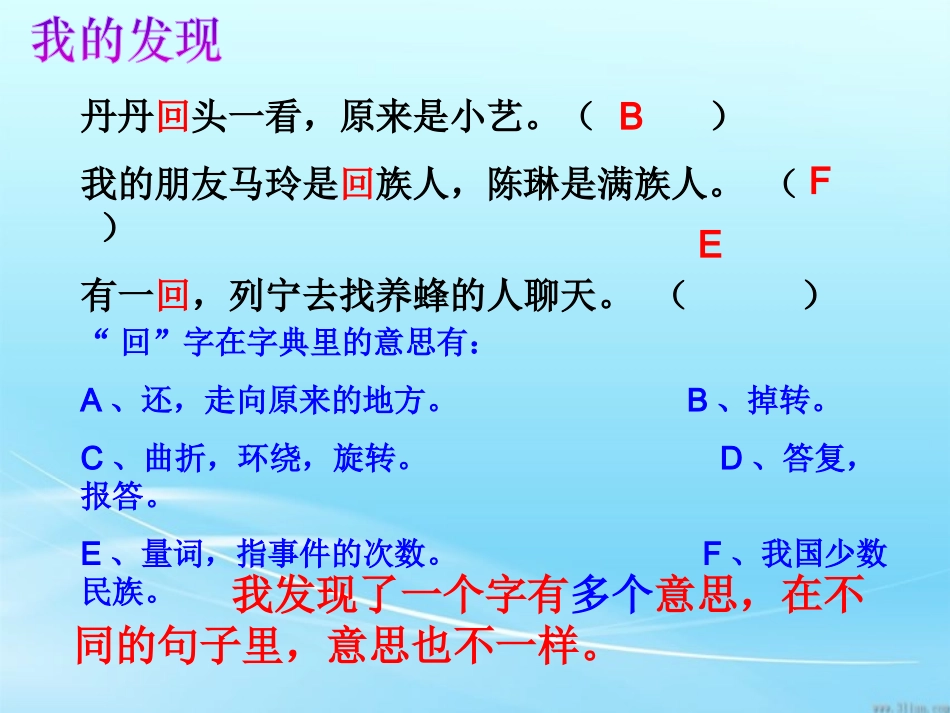 二年级下册语文园地七_第2页