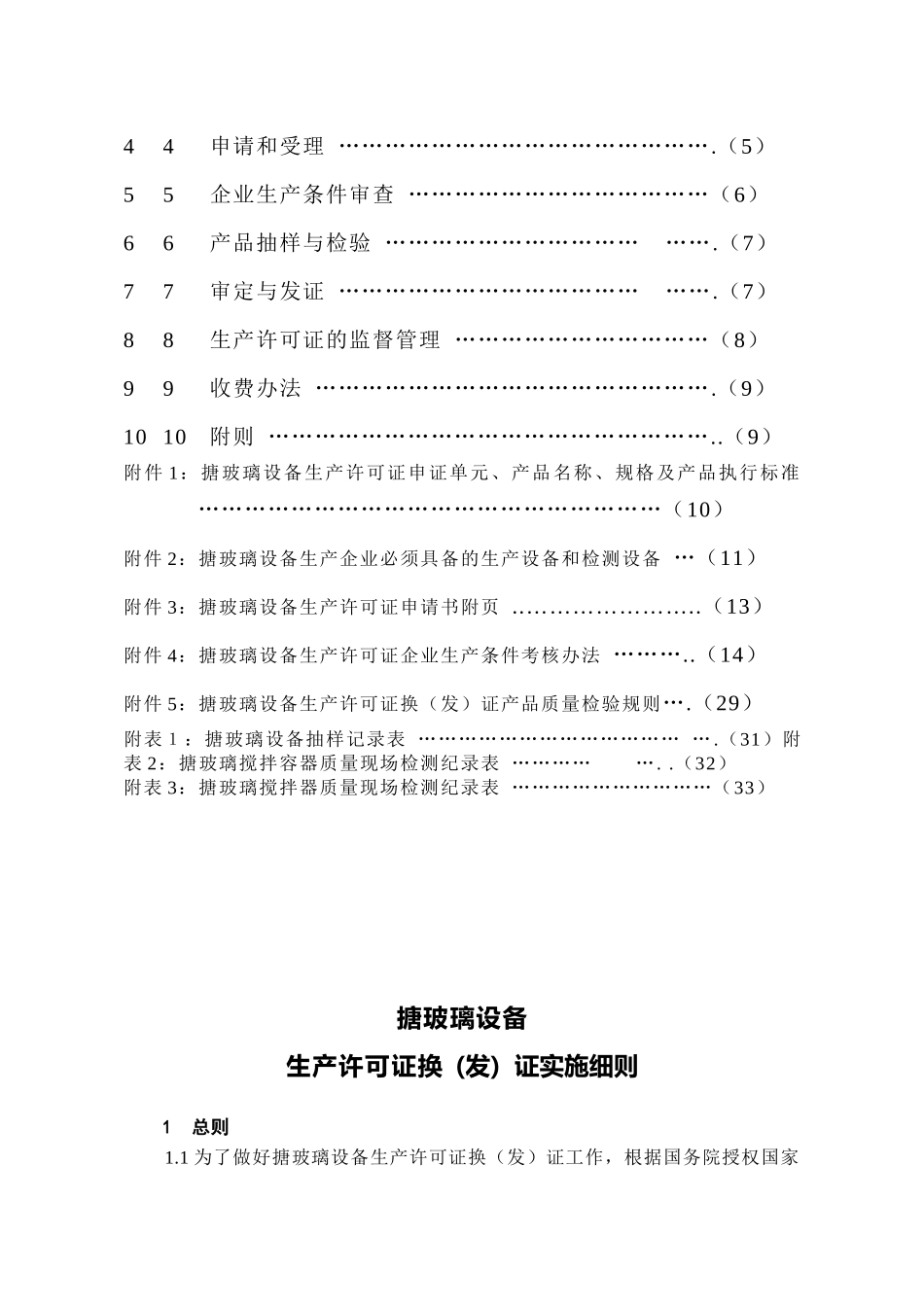 搪玻璃设备生产许可证换（发）证实施细则_第3页