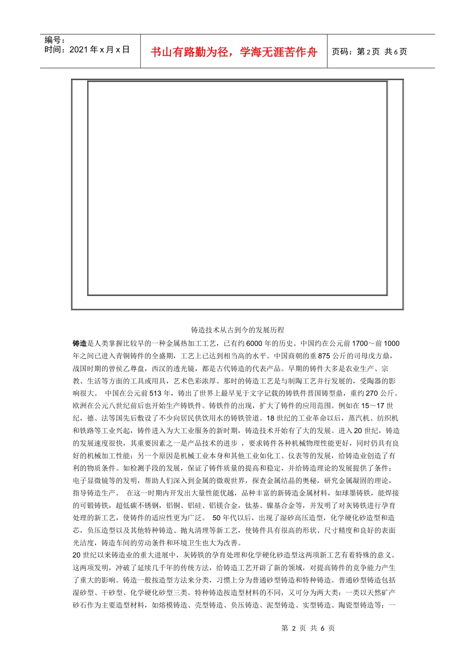 消失模铸造车间_第2页