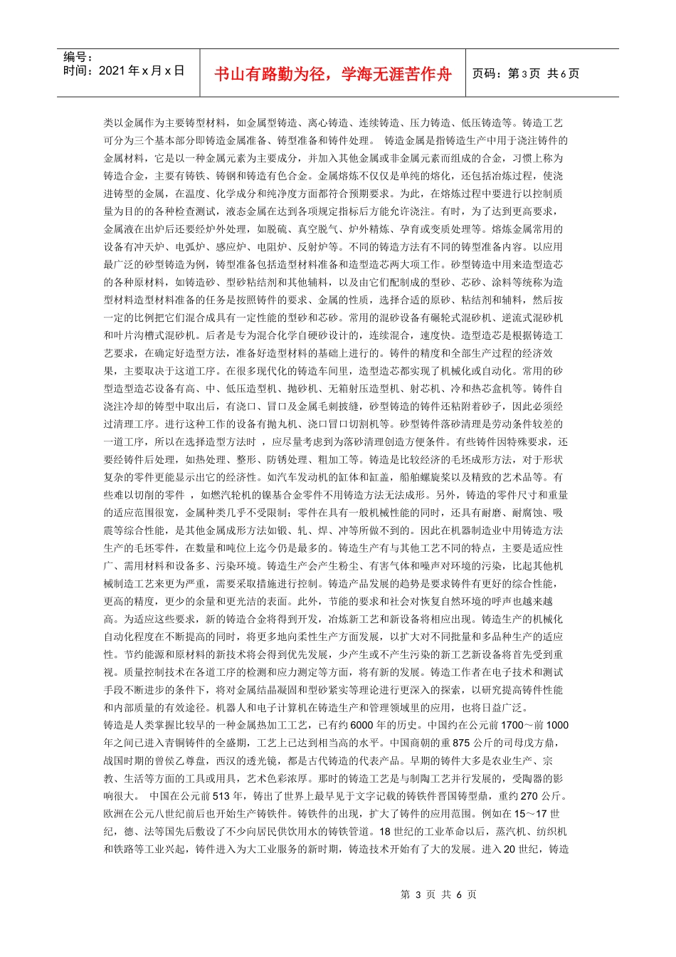 消失模铸造车间_第3页