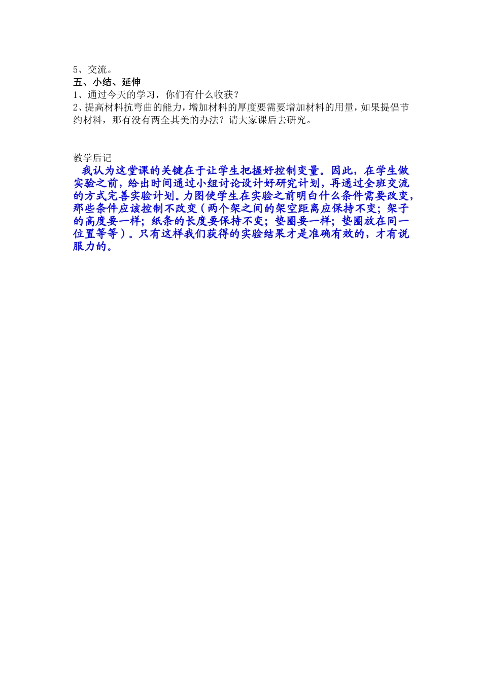 第二单元形状与结构第一课抵抗弯曲_第2页