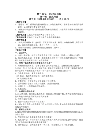 第二单元形状与结构第一课抵抗弯曲