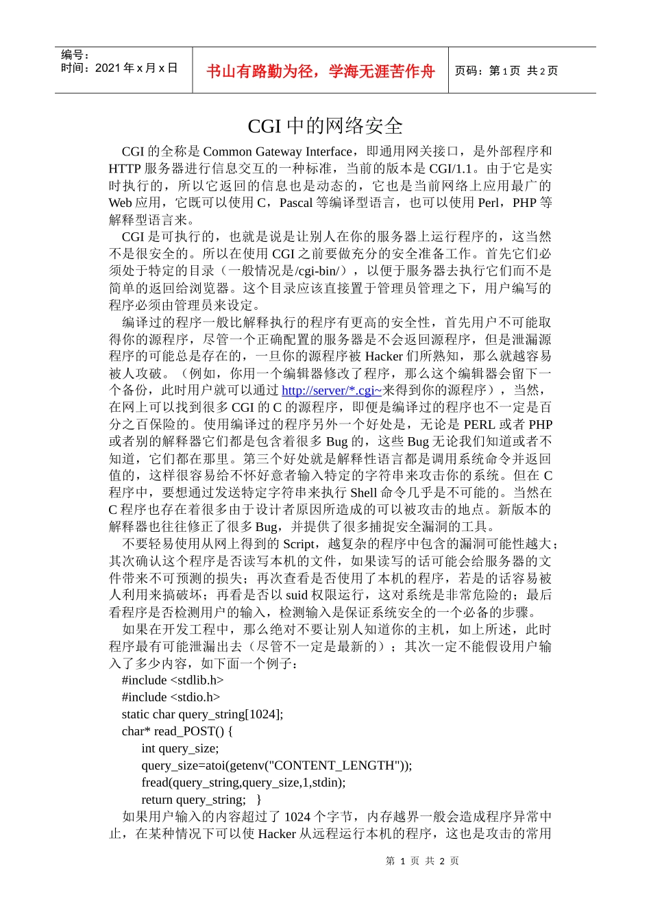 CGI中的网络安全_第1页