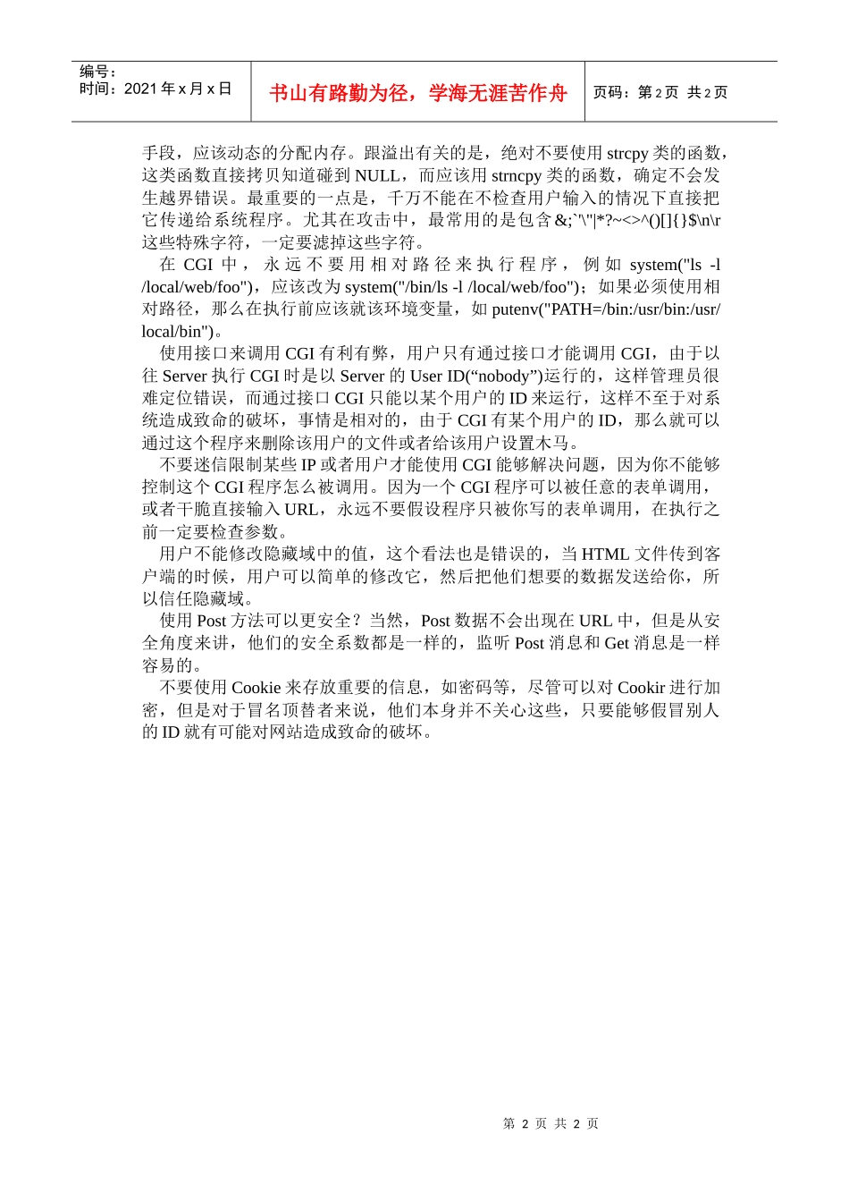 CGI中的网络安全_第2页