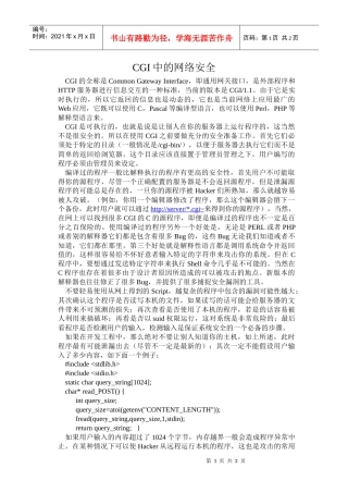 CGI中的网络安全