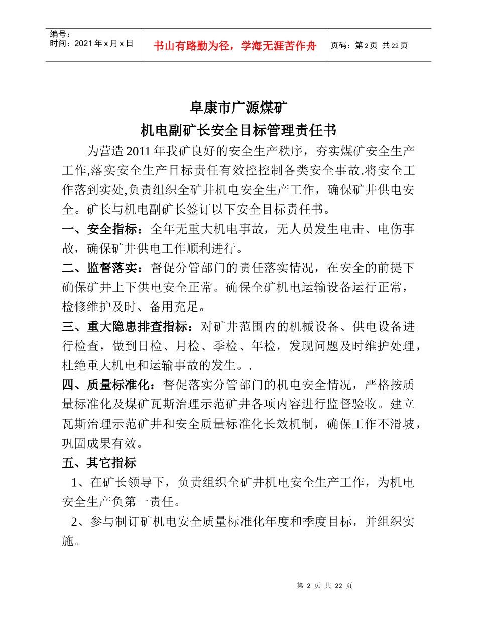 XXXX年管理人员安全生产责任状_第2页