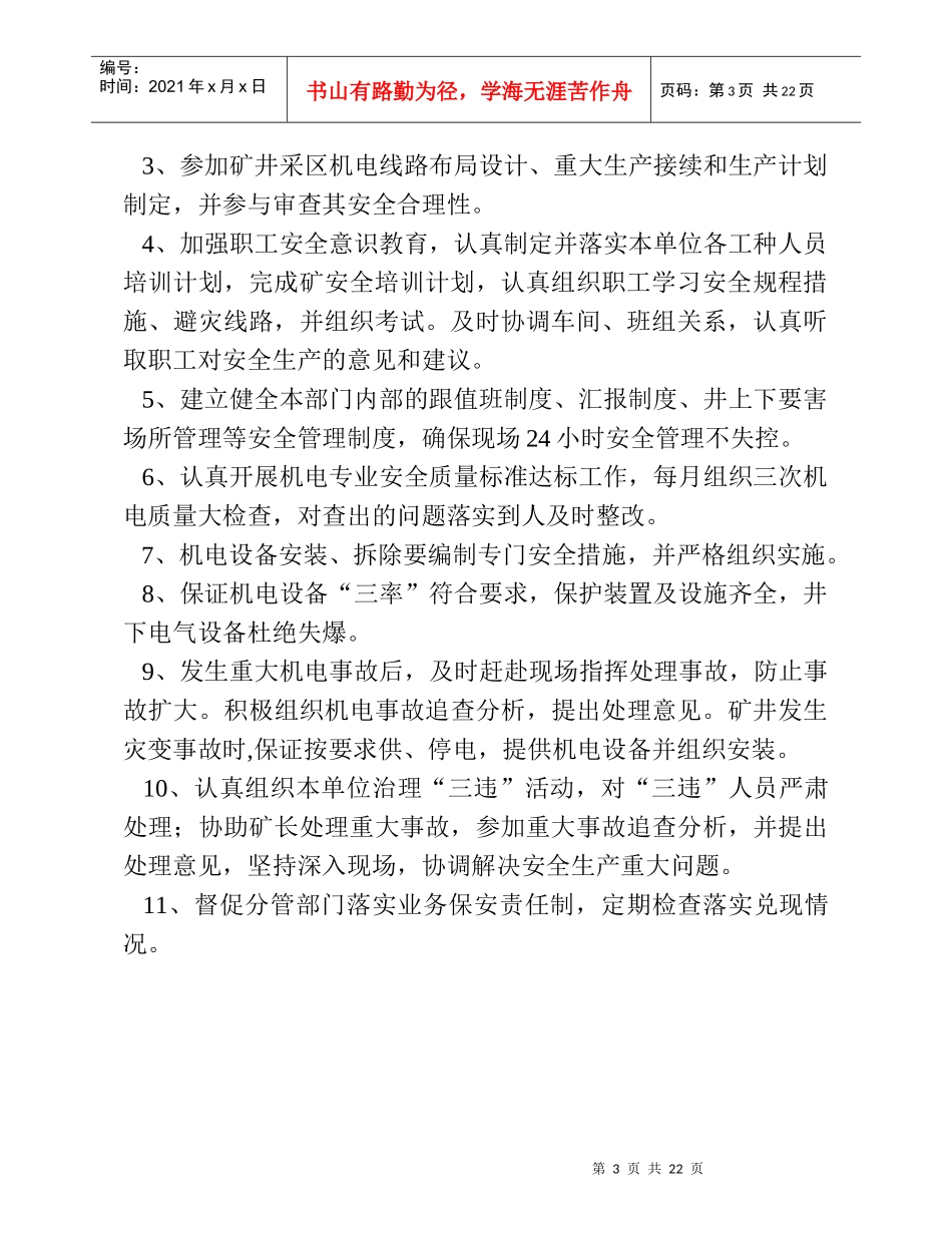 XXXX年管理人员安全生产责任状_第3页