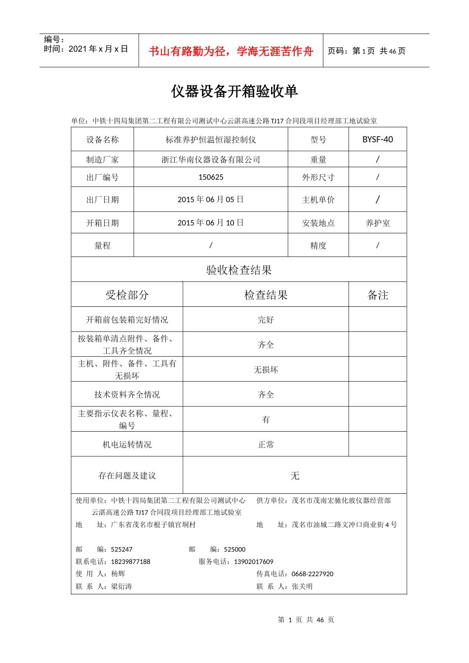 仪器设备开箱验收单培训资料_第1页