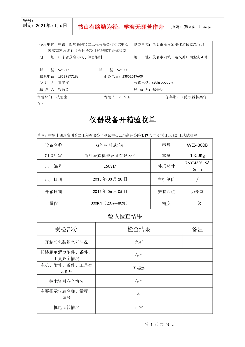 仪器设备开箱验收单培训资料_第3页