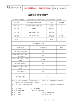 仪器设备开箱验收单培训资料