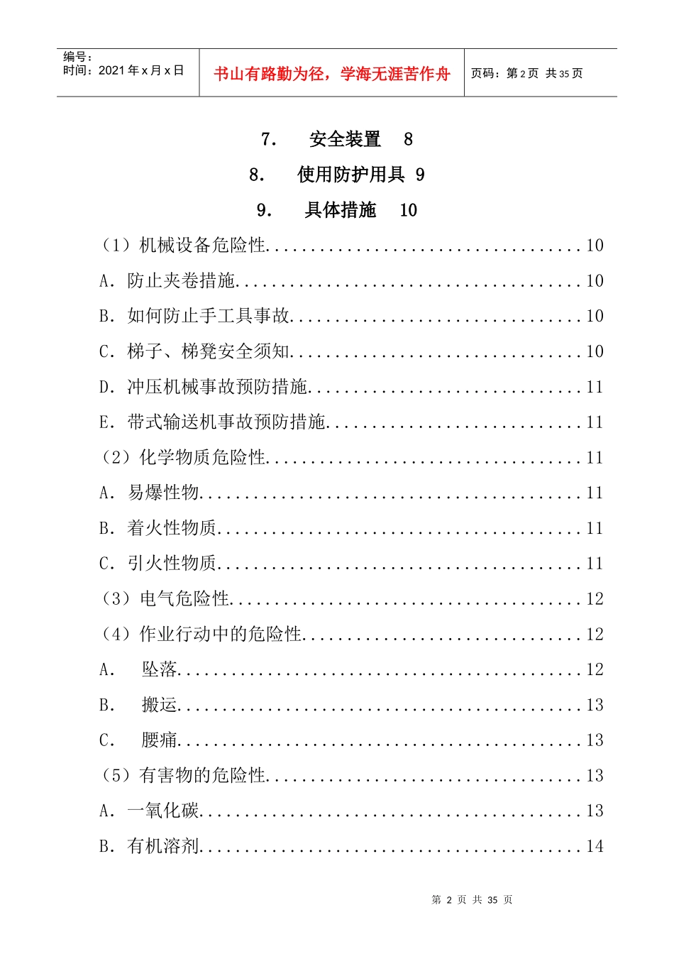 新职工安全卫生必读_第3页