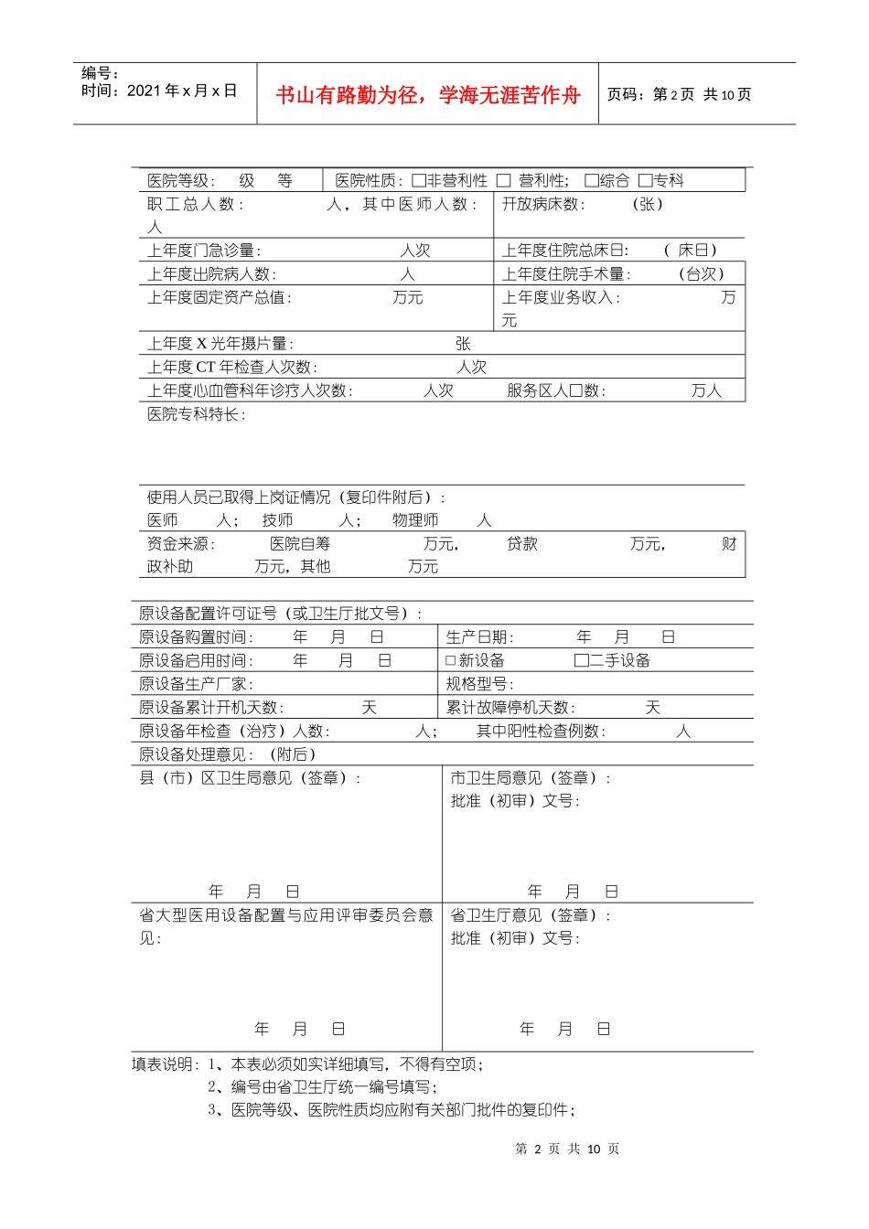山东省大型医用设备更新申请表_第2页