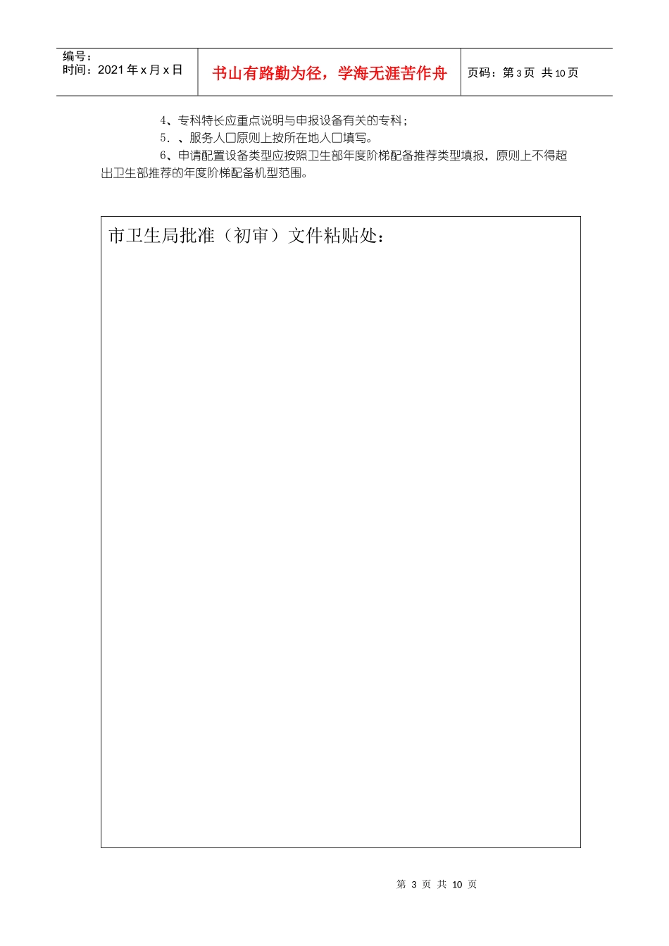 山东省大型医用设备更新申请表_第3页