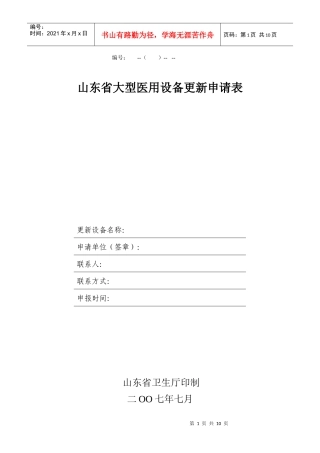 山东省大型医用设备更新申请表