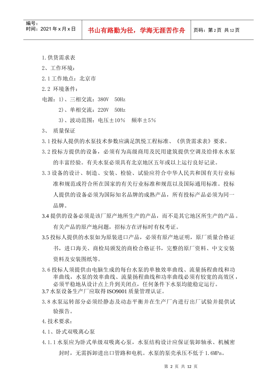 浅析水泵技术要求_第2页