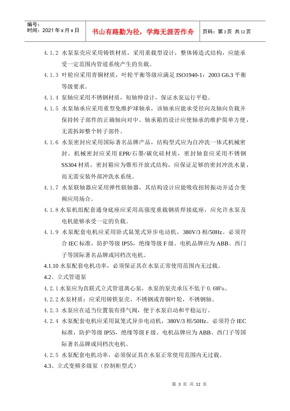 浅析水泵技术要求_第3页