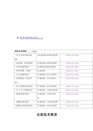 浅析水泵技术要求