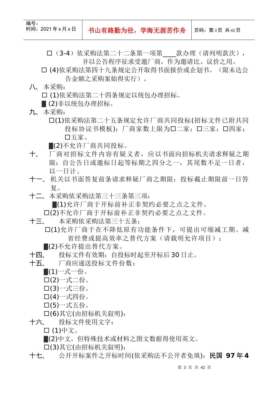 气压乙级技术士技能检定系统讲义_第3页