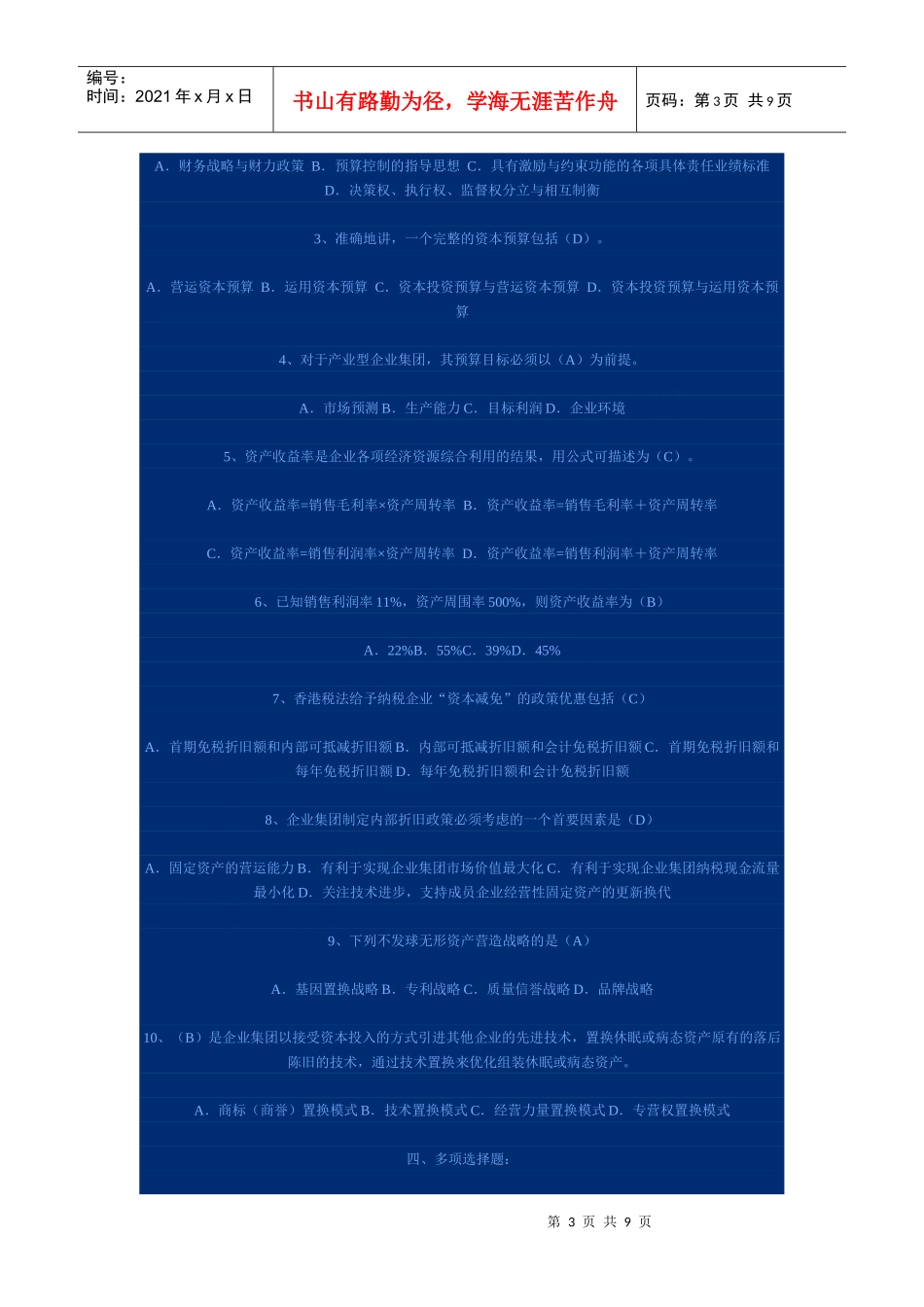 高级财务管理作业2答案_第3页