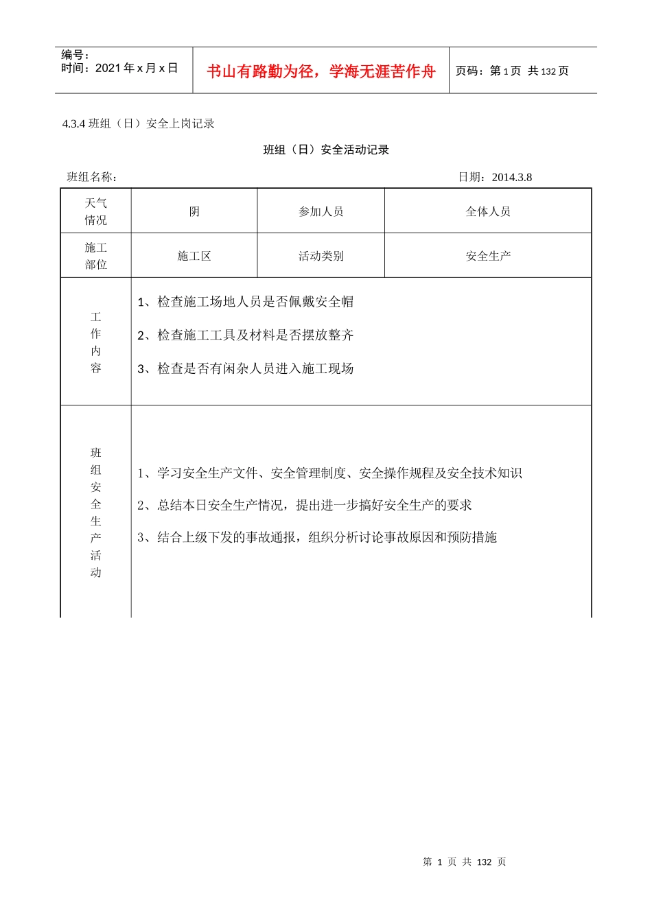 班组日安全活动记录_第1页