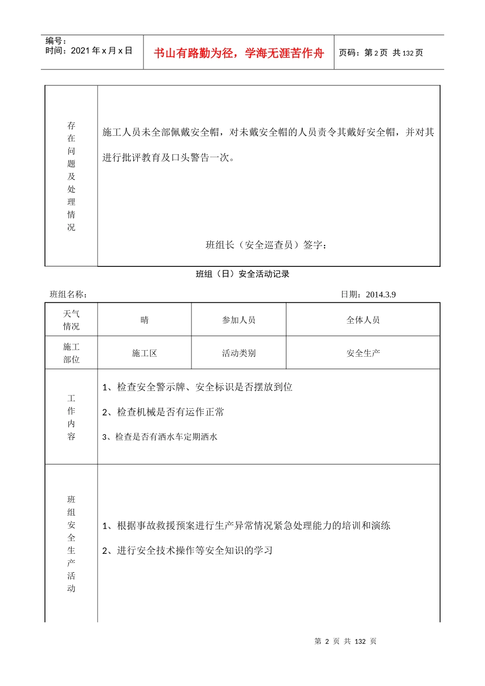 班组日安全活动记录_第2页