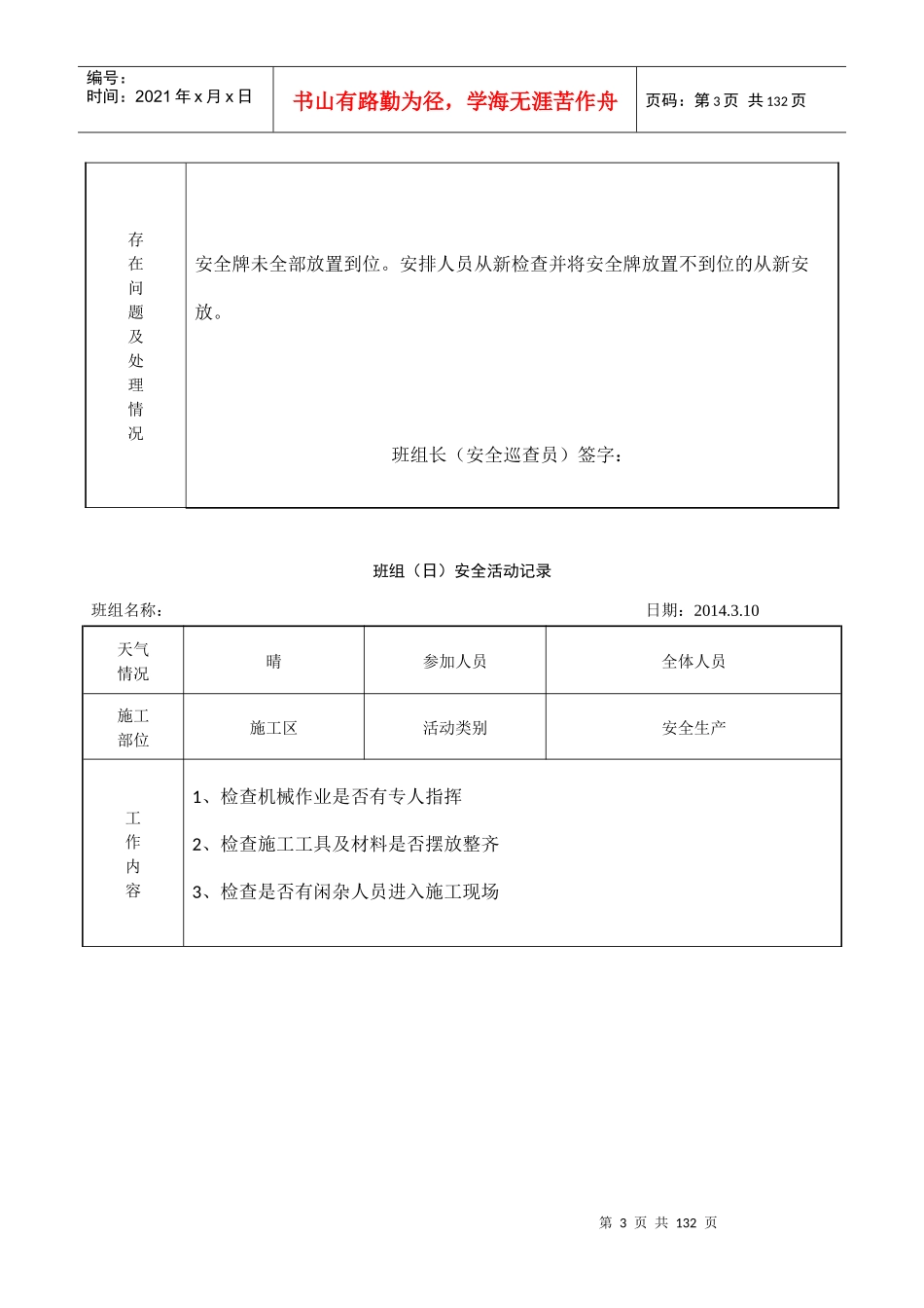 班组日安全活动记录_第3页