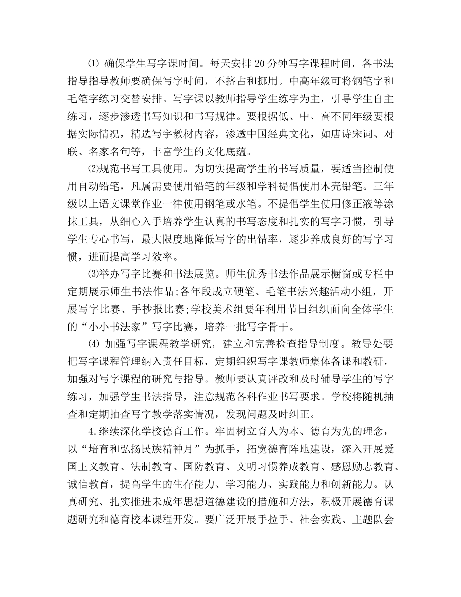 最新生素质教育工作计划 _第2页