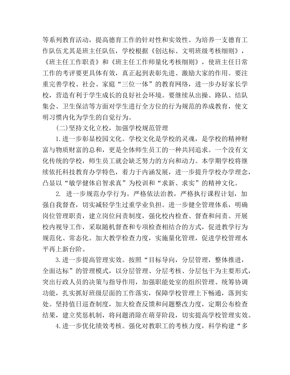 最新生素质教育工作计划 _第3页