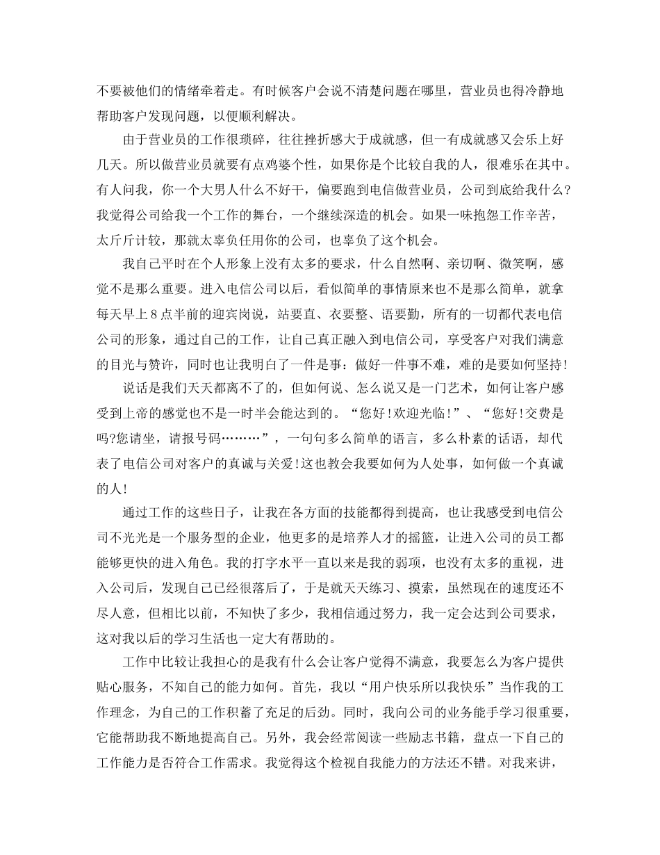 最新电信营业员工作总结范文 _第2页