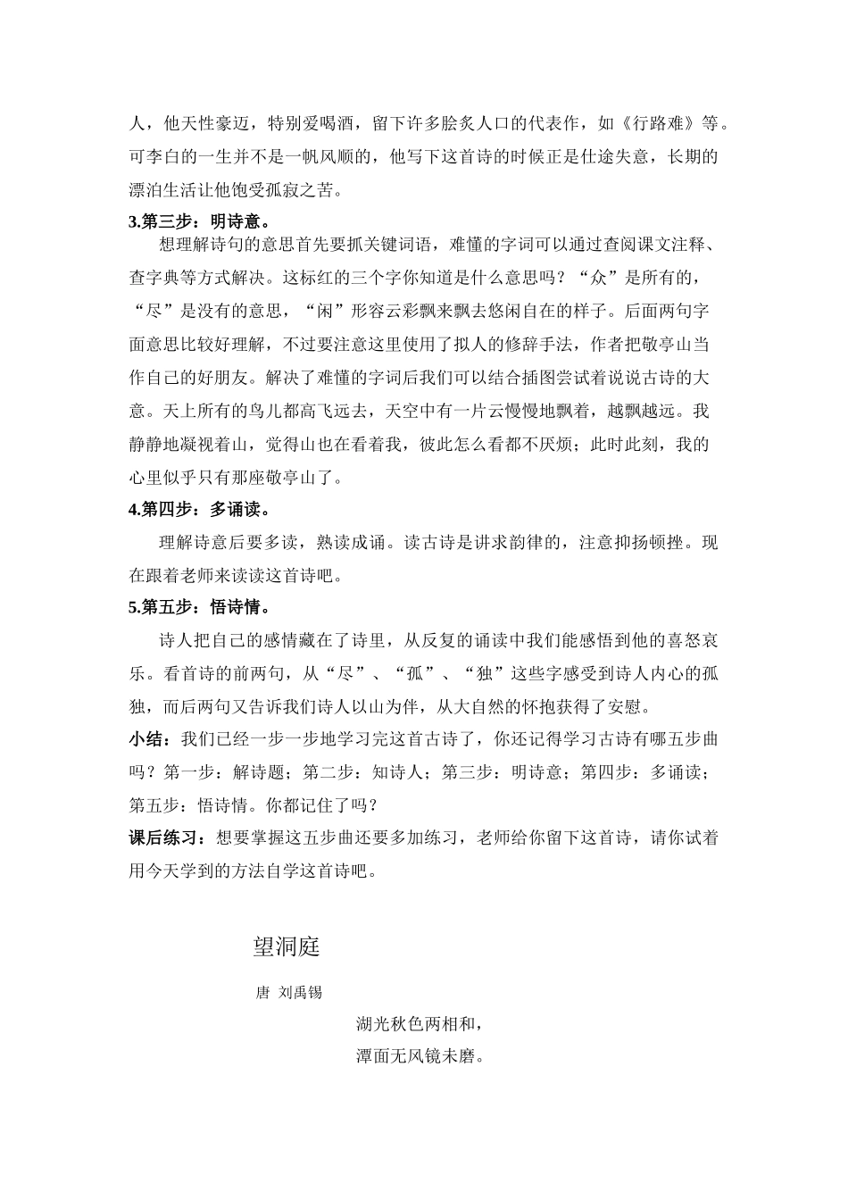 《学习古诗的五步曲》教学设计_第2页