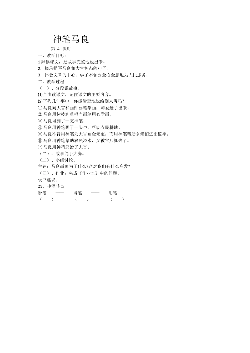 神笔马良第四课时_第1页