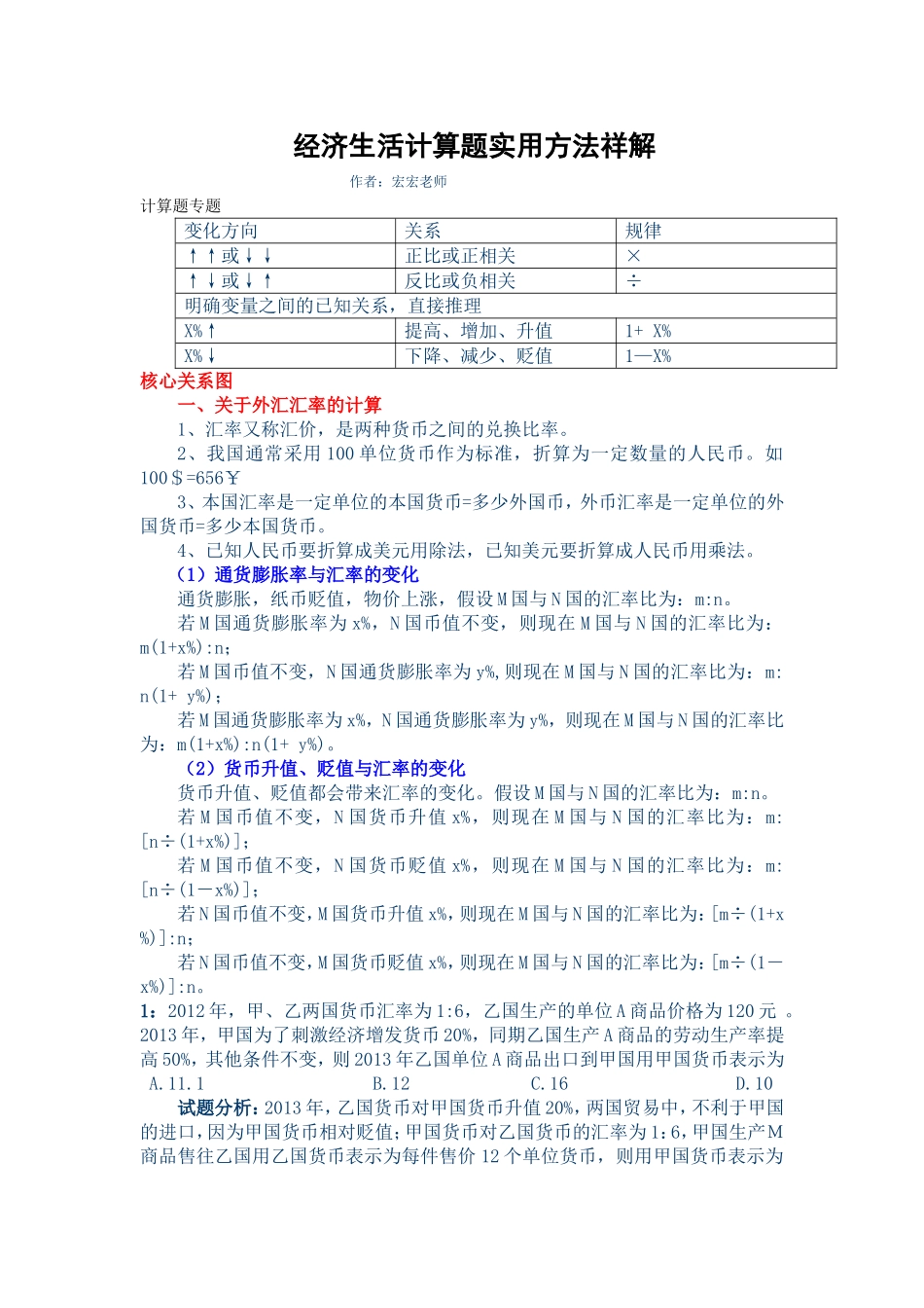 经济生活计算题实用方法祥解_第1页