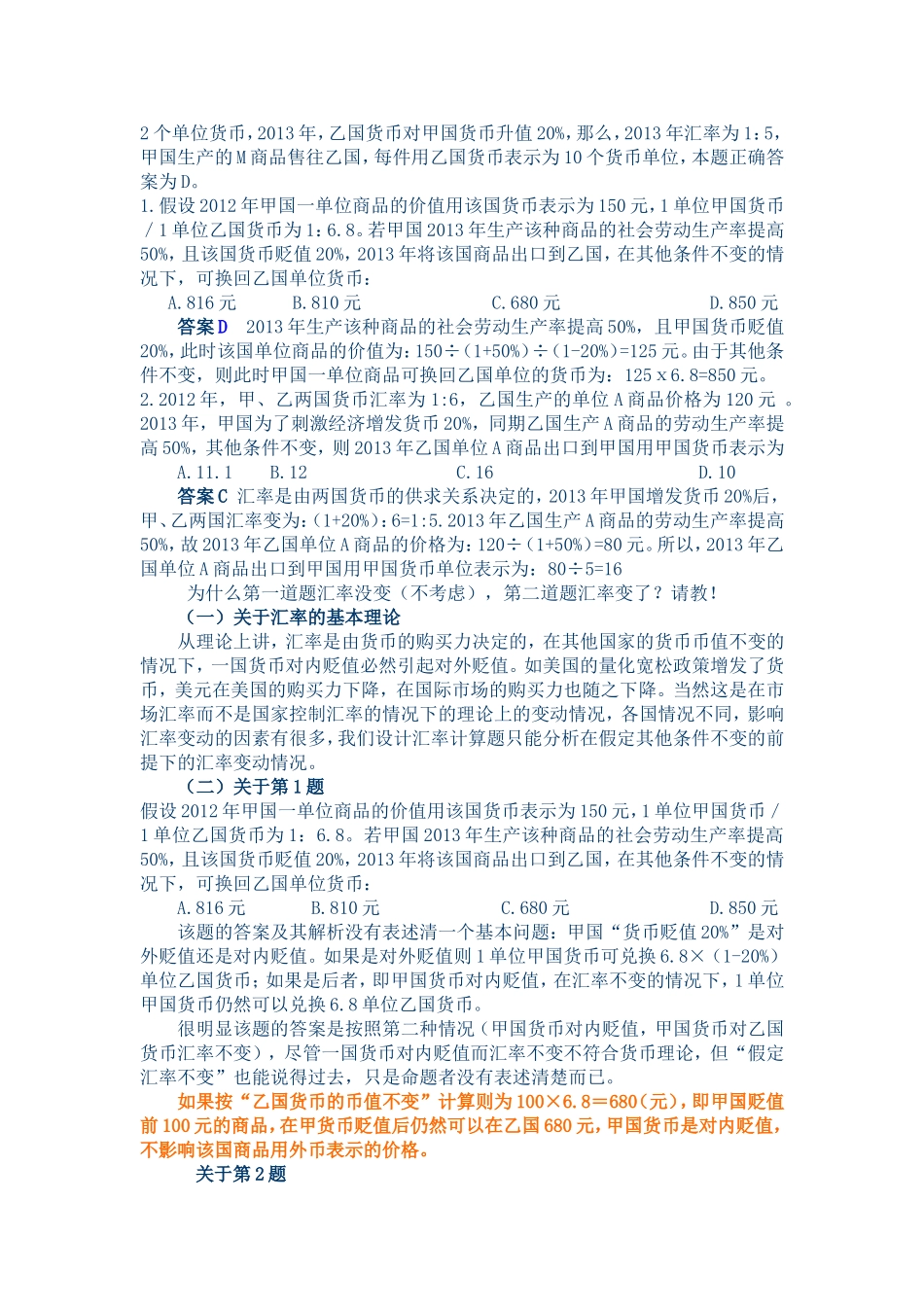 经济生活计算题实用方法祥解_第2页