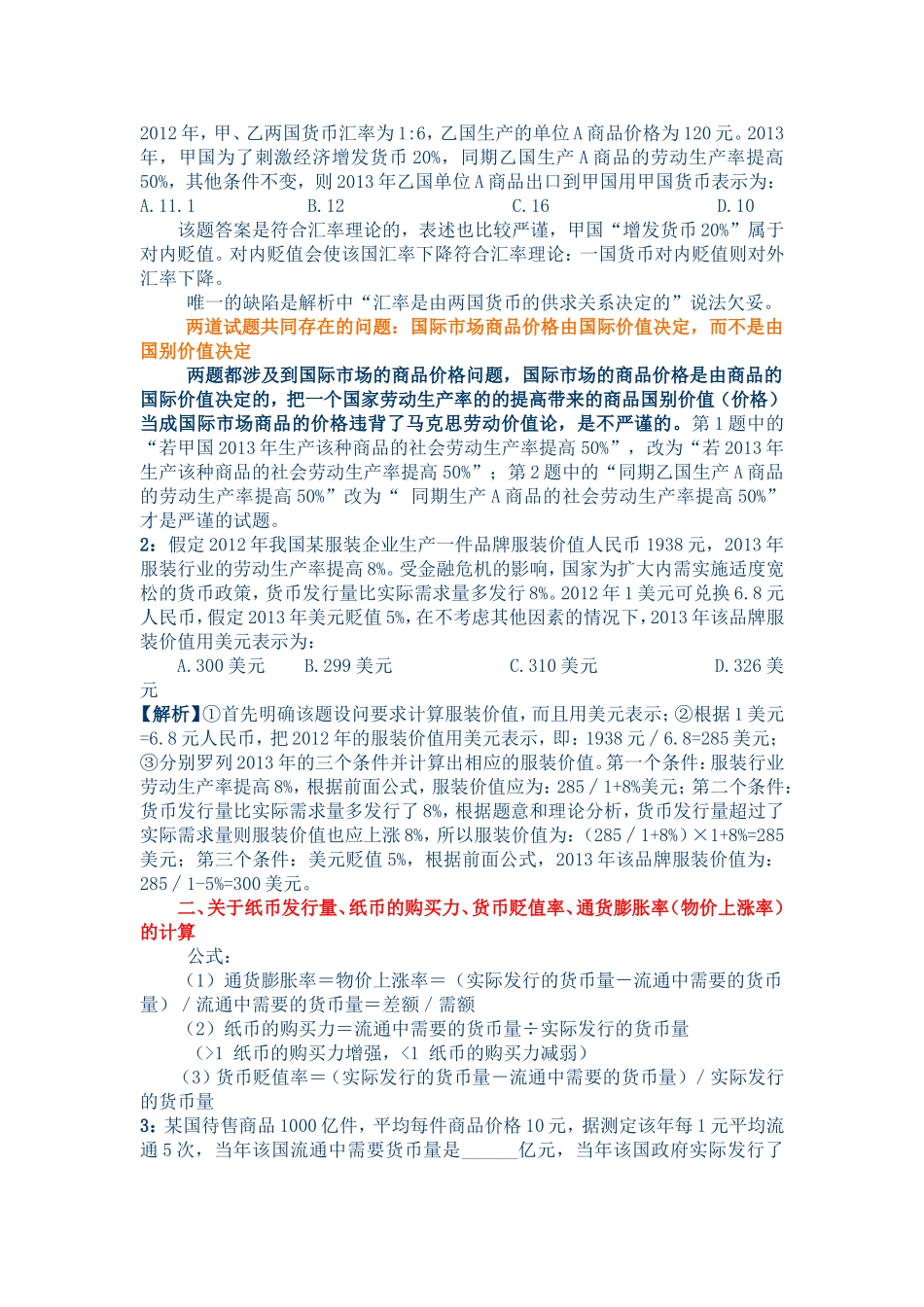 经济生活计算题实用方法祥解_第3页