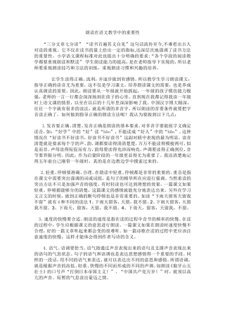 朗读在语文教学中的重要性-