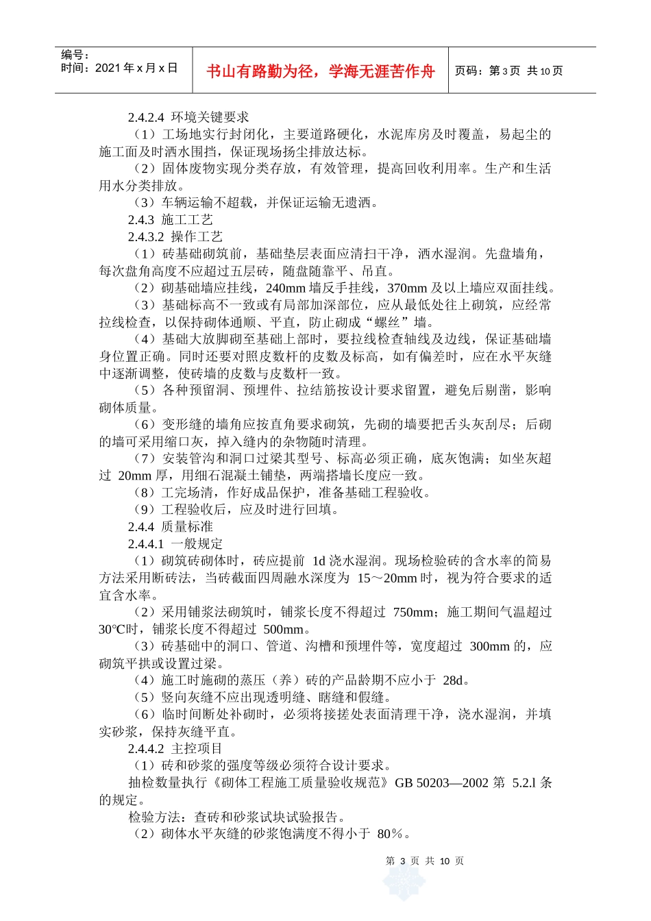 基础及砖墙砌体施工工艺_第3页