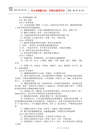 基础及砖墙砌体施工工艺