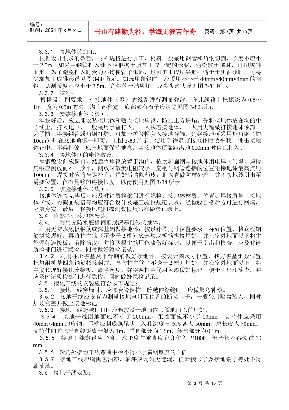 防雷及接地安装施工工艺_第3页