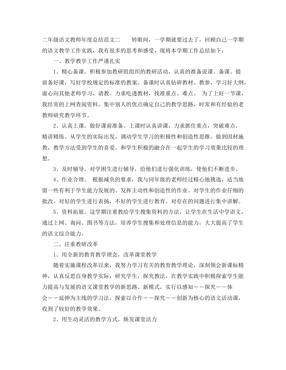 二年级语文教师年度总结 _第3页