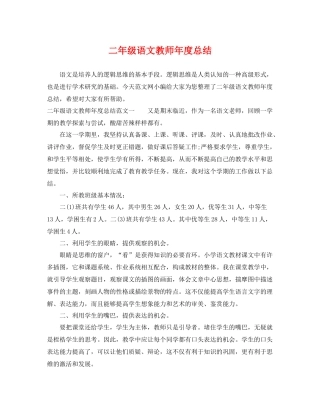 二年级语文教师年度总结 