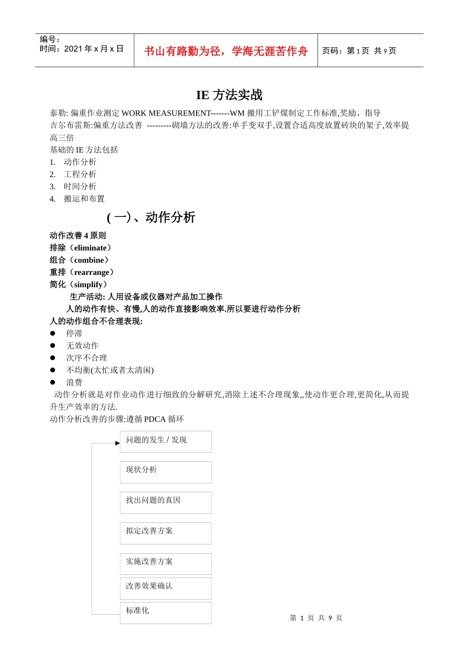 IE 方法实战_第1页