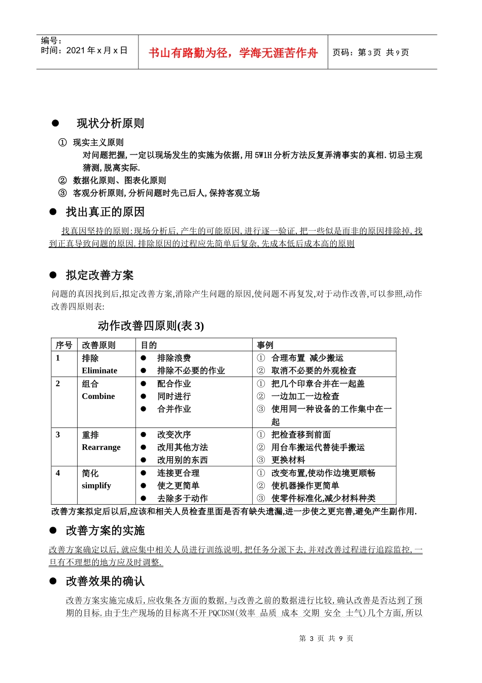 IE 方法实战_第3页