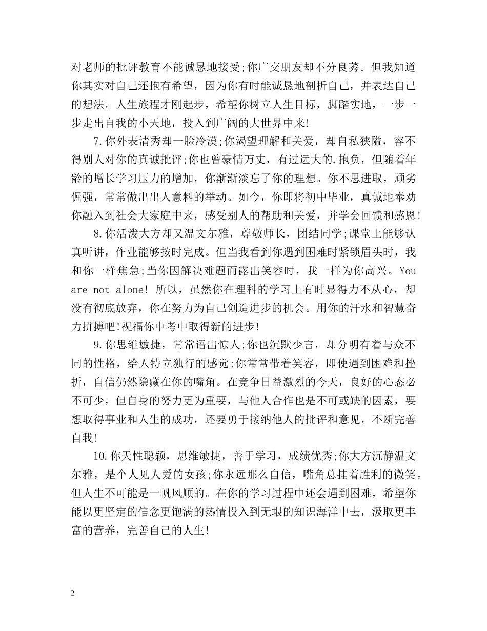 最新生自我评价短语 _第2页