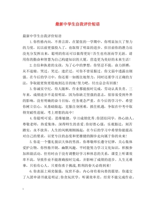 最新生自我评价短语 