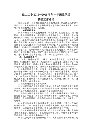 一数教研组总结