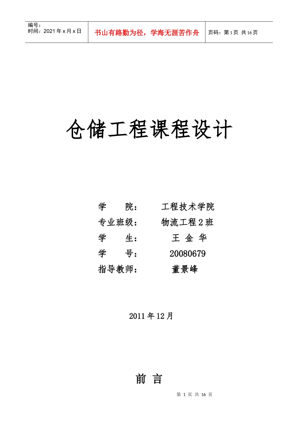 王金华 库存运用设计 -_第1页