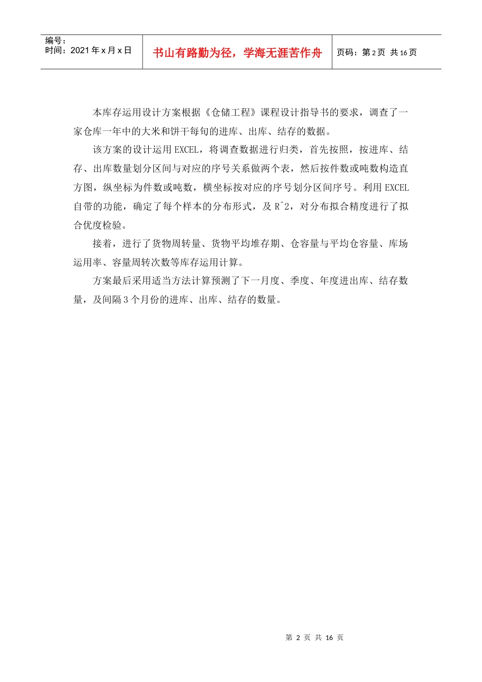 王金华 库存运用设计 -_第2页